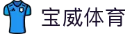 宝威体育-宝威体育(宝威)官方网站_BaoWeiSPORTS